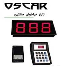 فراخوان مشتری بیسیم اسکار